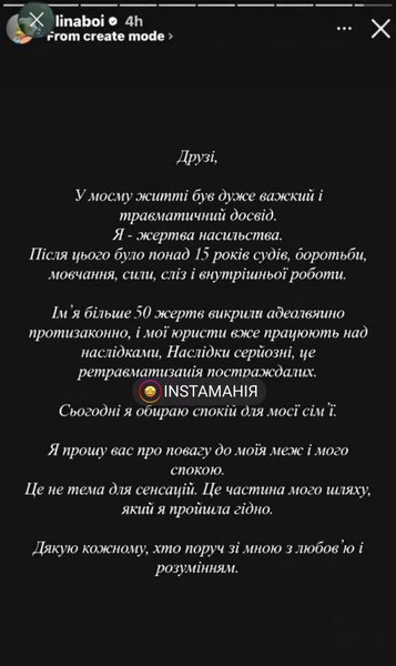 Аліна Бойко про насилля Аліна Бойко епштейн